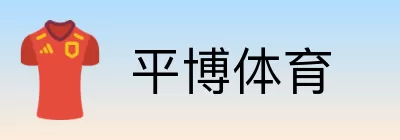 平博体育 Logo